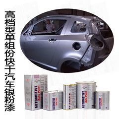 供应东莞汽车漆高档型单组份汽车银粉漆